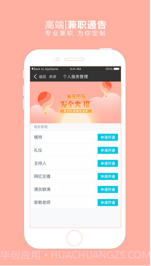 兼客兼职截图3 兼客兼职截图3