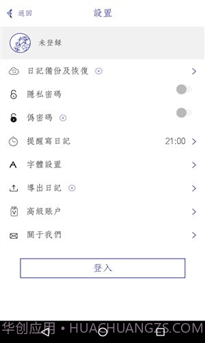 每日记截图1 每日记截图1