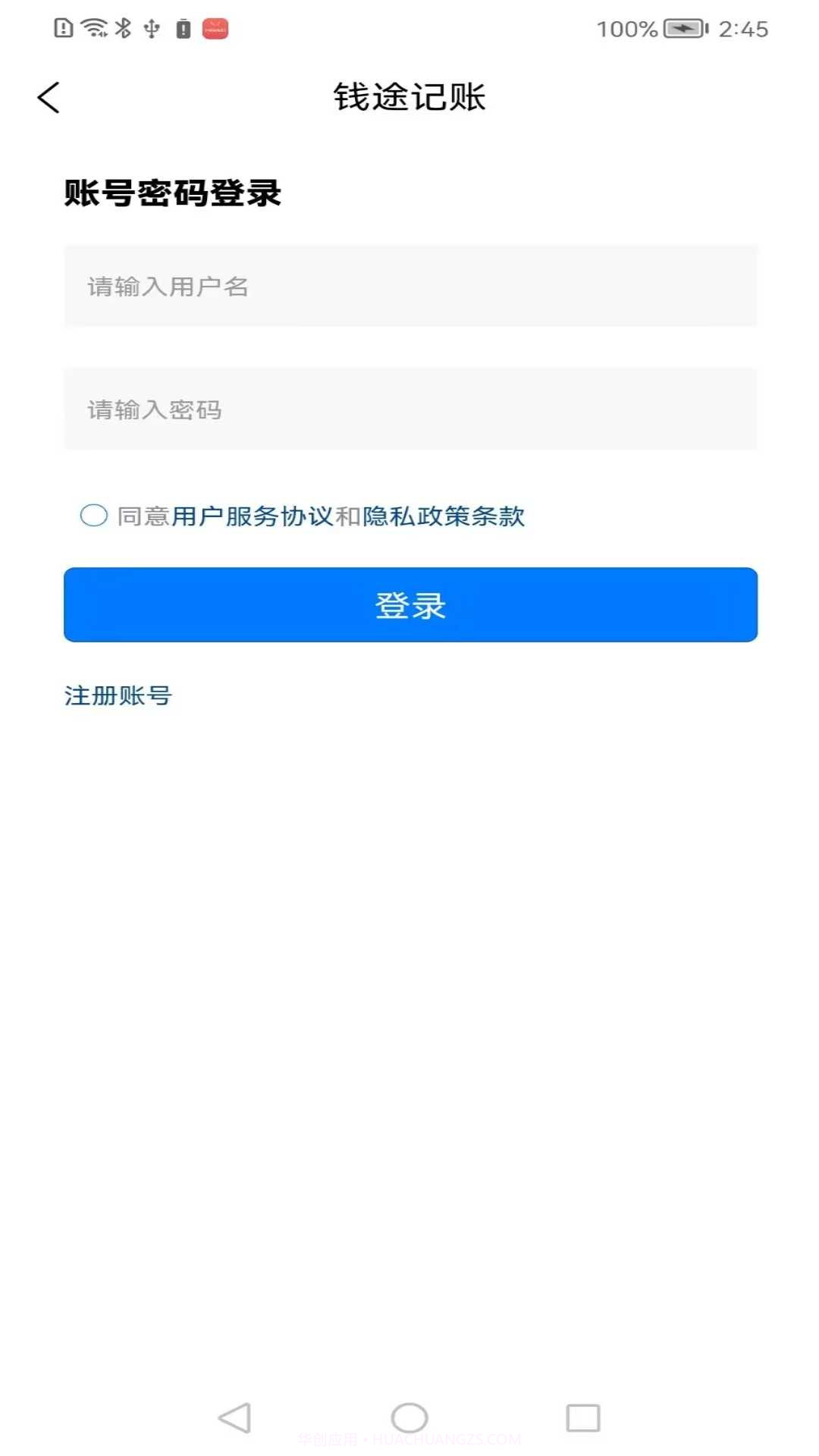 钱途记账截图3 钱途记账截图3