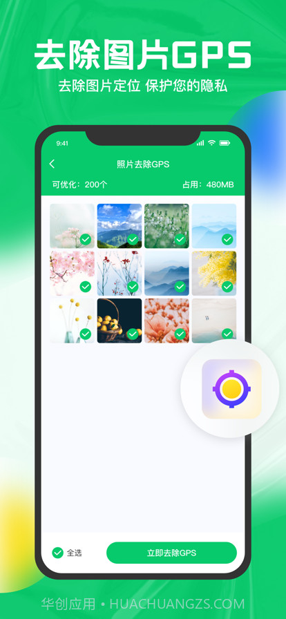 一键清理大师截图4 一键清理大师截图4
