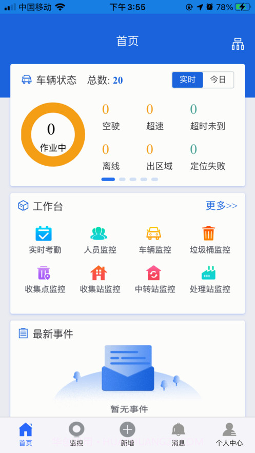 羊山智慧环卫截图1 羊山智慧环卫截图1