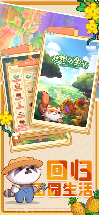 梦想的生活截图1