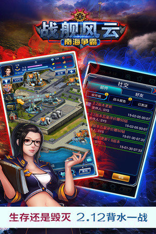 战舰风云:南海争霸截图2 战舰风云:南海争霸截图2