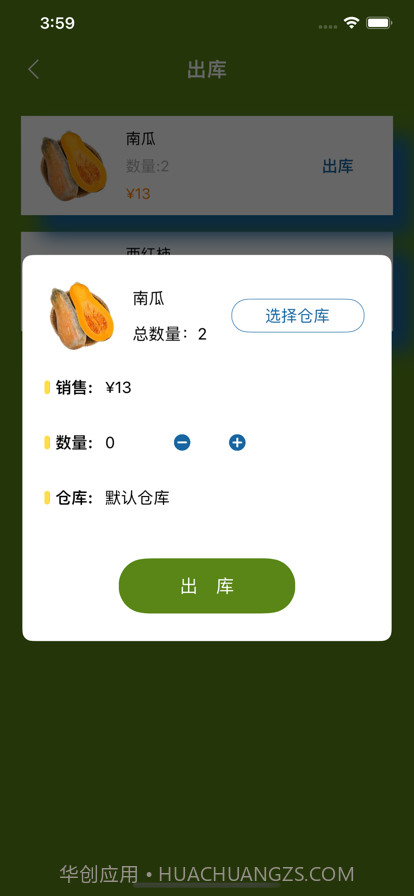 鲜蔬荟蔬菜仓库管理截图3