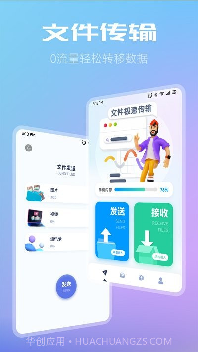 小牛文件传输截图1 小牛文件传输截图1