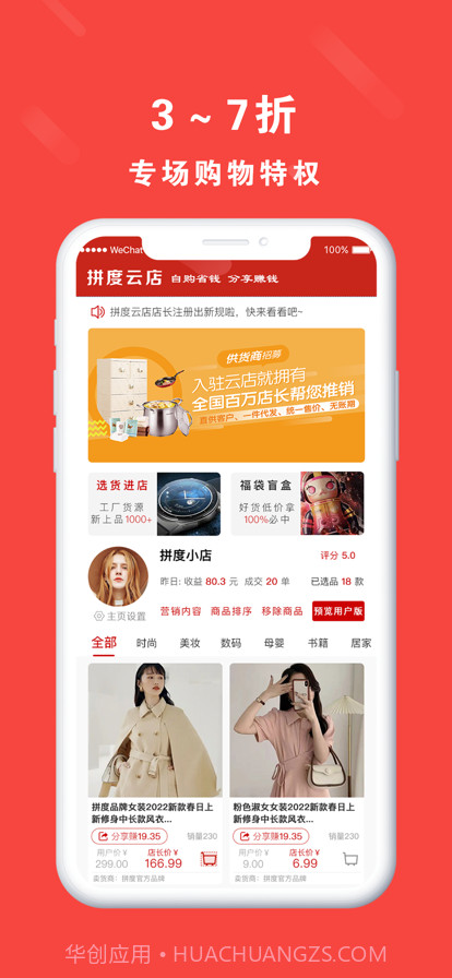 拼度云店截图1 拼度云店截图1