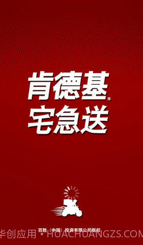 肯德基宅急送截图1