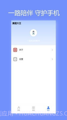 清理大王截图4