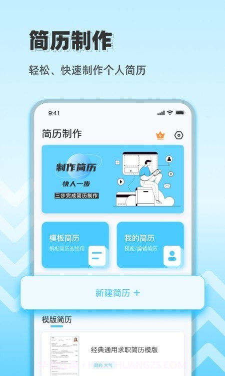 CV极简简历截图3