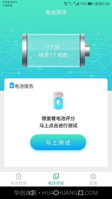 智能充电宝截图1 智能充电宝截图1