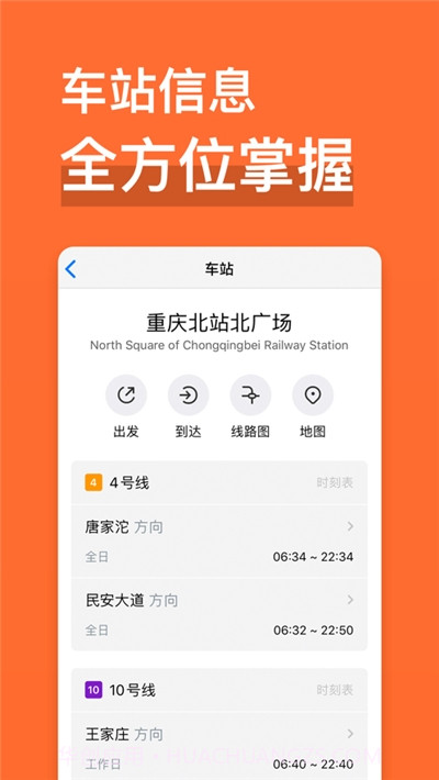 重庆地铁通截图4 重庆地铁通截图4