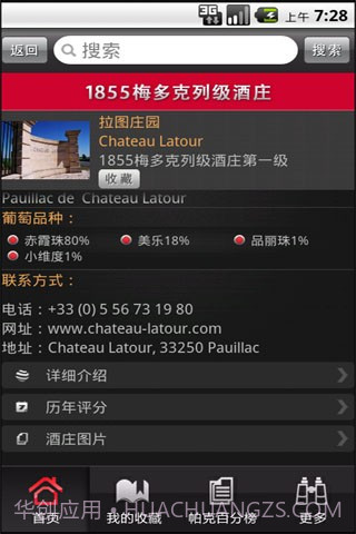 逸香名庄截图3 逸香名庄截图3