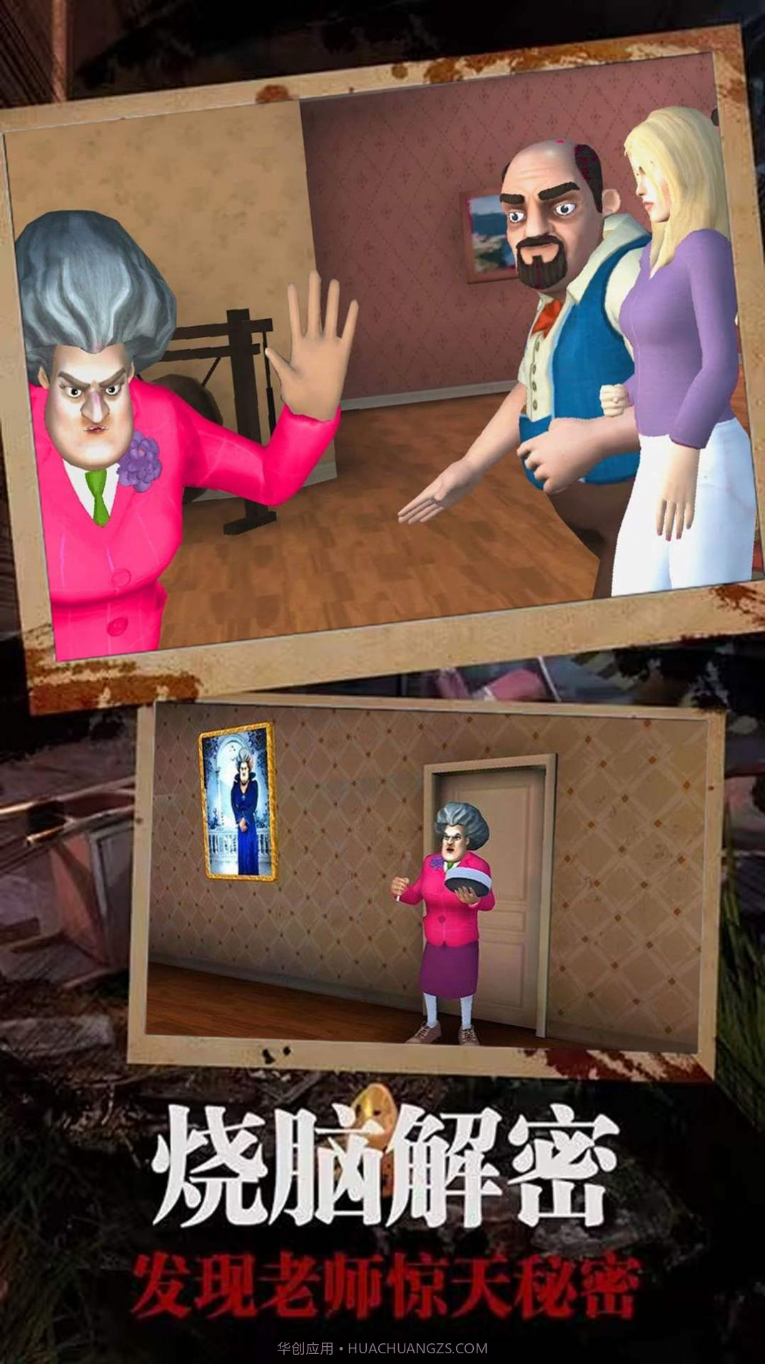 恐怖邻居恶老师截图1