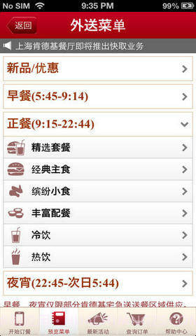 肯德基宅急送截图4