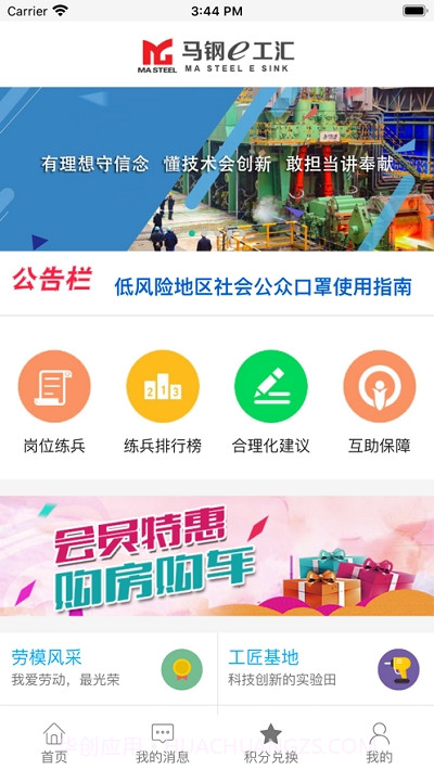 马钢e工汇截图3 马钢e工汇截图3