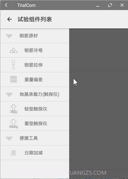 TrialCom截图2 TrialCom截图2