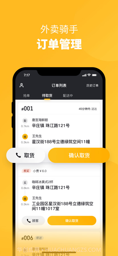 666同城骑手截图1 666同城骑手截图1