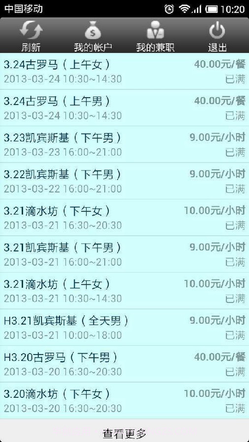 兼职掌上通截图3 兼职掌上通截图3