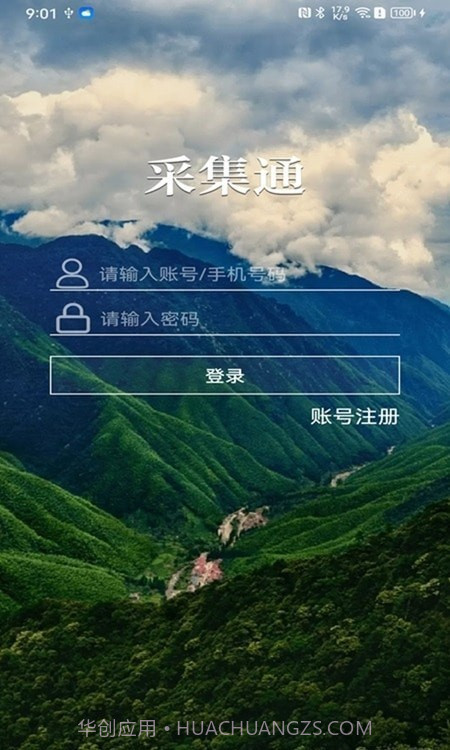 采集通截图3 采集通截图3