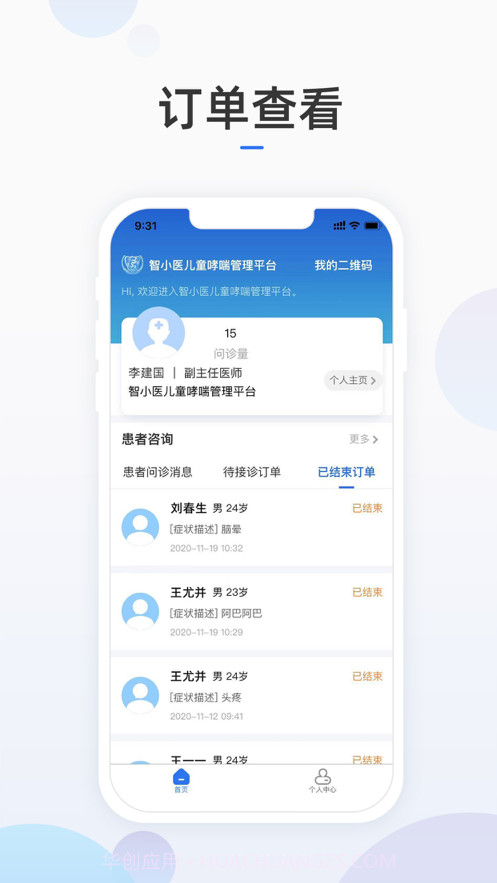 智小医医护版截图4 智小医医护版截图4