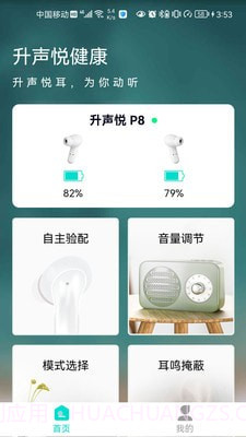 升声悦健康截图3 升声悦健康截图3