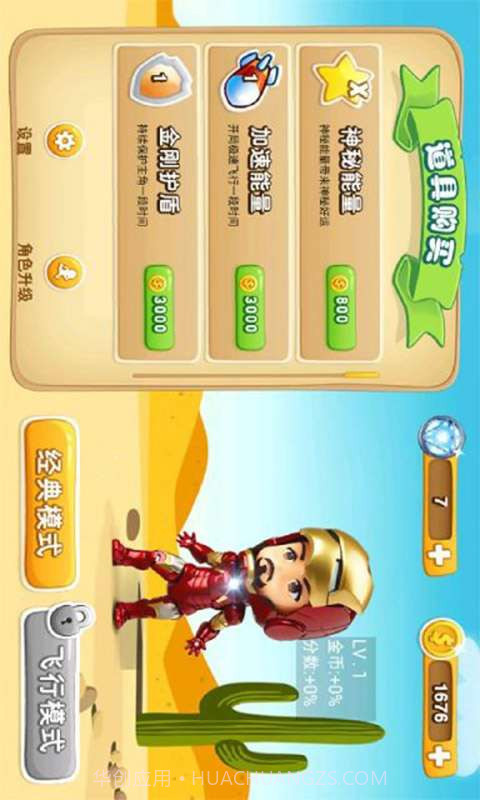 全民跑酷之钢铁侠版截图2