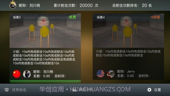 激光射击训练截图2 激光射击训练截图2