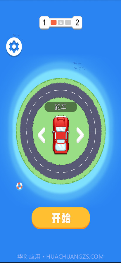 掉头大作战截图1