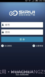 思锐app(思锐车联网)V7.1.2 截图3 思锐app(思锐车联网)V7.1.2 截图3