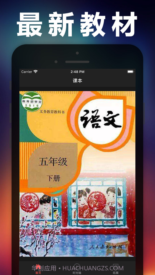 五年级语文下册截图1 五年级语文下册截图1