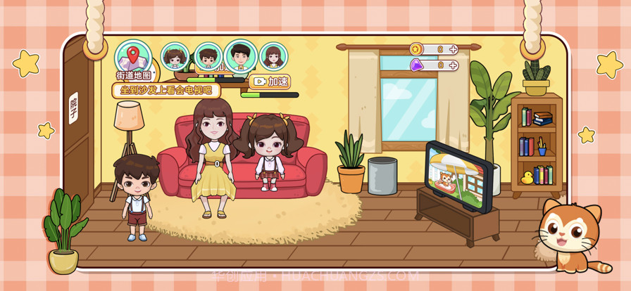 假装过家家截图1