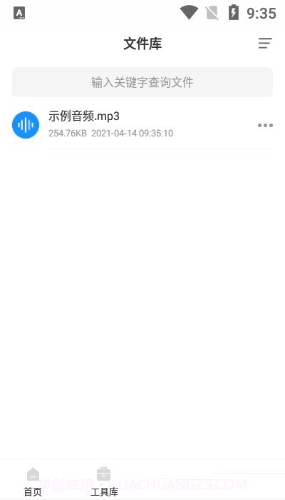 录音实时提取截图3 录音实时提取截图3