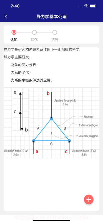 工程力学截图4 工程力学截图4