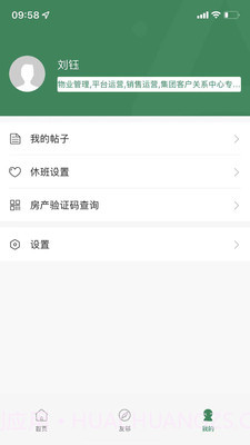 安泰服务截图4 安泰服务截图4