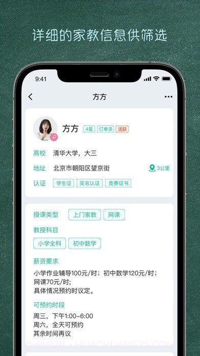 良师家教截图3 良师家教截图3