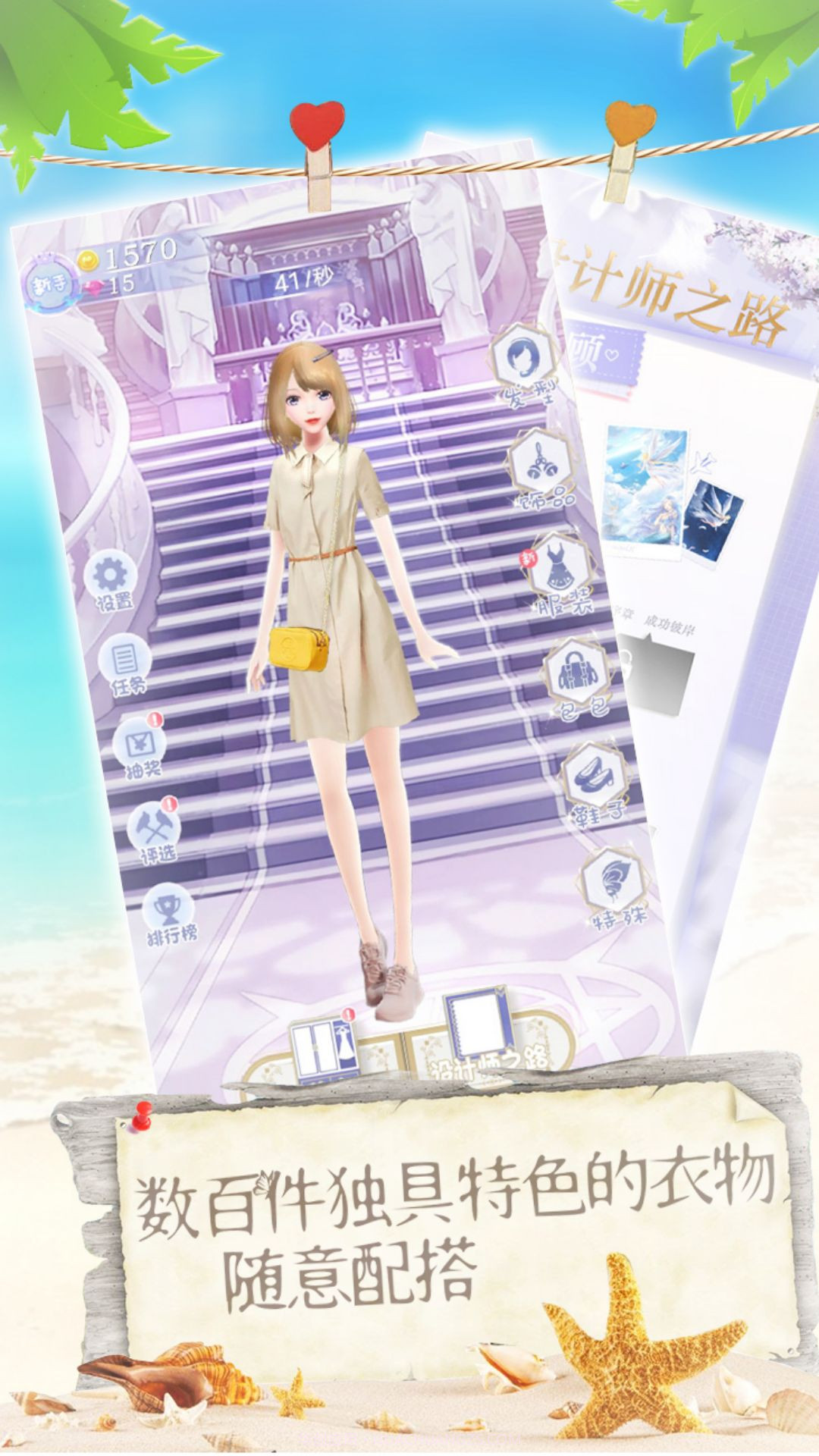 女神爱打扮截图3 女神爱打扮截图3