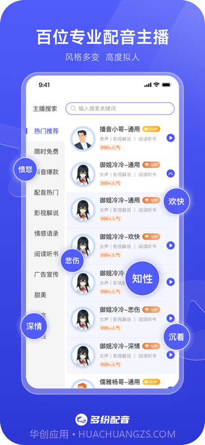 多纷配音截图2