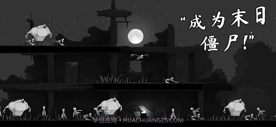 恐怖僵尸之夜截图4 恐怖僵尸之夜截图4