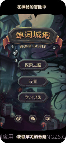 单词城堡截图1 单词城堡截图1