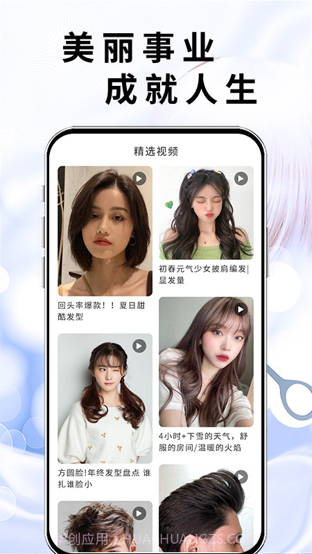 美发课堂截图2 美发课堂截图2