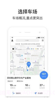 艾润停车王截图4 艾润停车王截图4