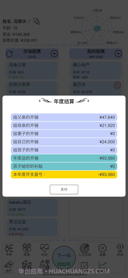 模拟炒股人生截图5 模拟炒股人生截图5