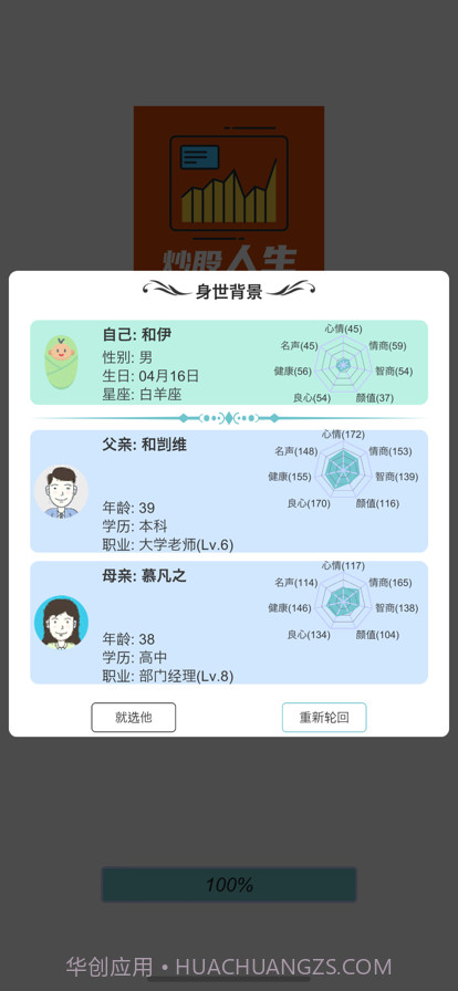 模拟炒股人生截图8 模拟炒股人生截图8