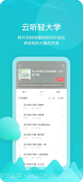 云听截图4 云听截图4