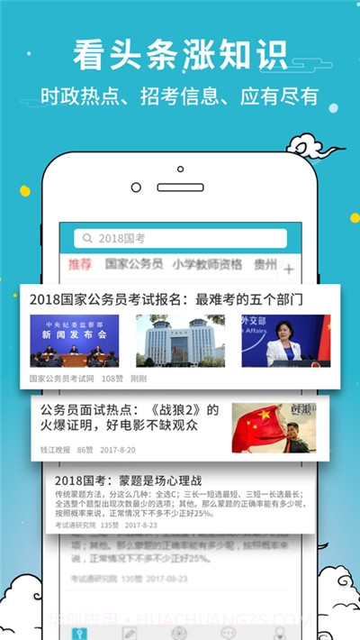 2021公务员考试通截图1 2021公务员考试通截图1