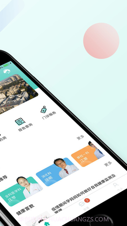 网上江滨医院截图3 网上江滨医院截图3