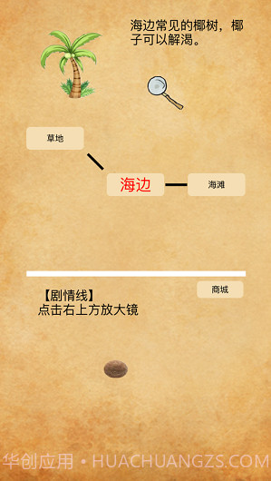 荒岛神农截图2 荒岛神农截图2