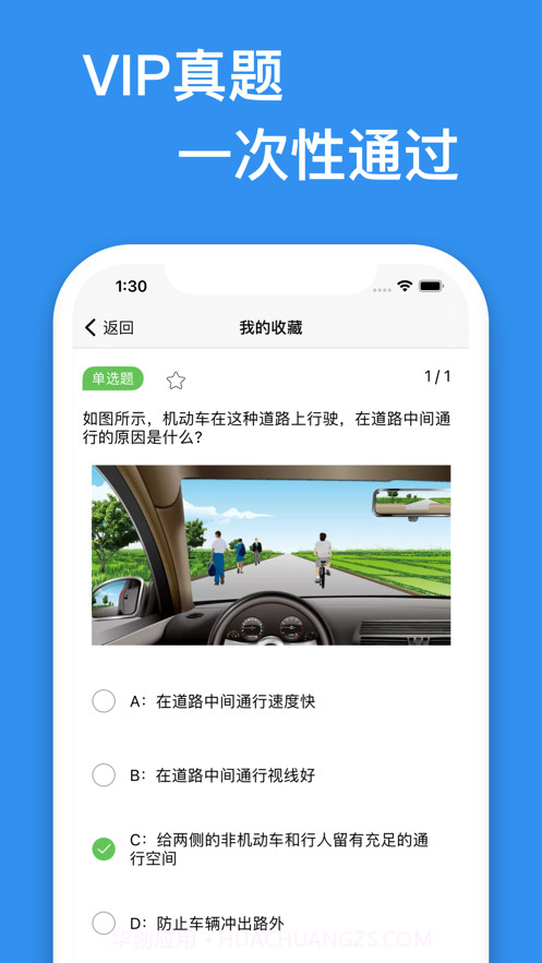 科目一驾考新规题库考驾照宝典理论培训截图3