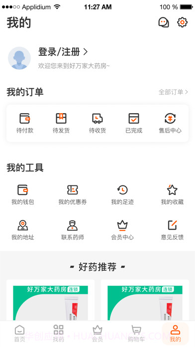 好万家网上药店截图4 好万家网上药店截图4