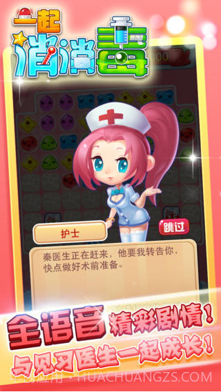 一起消消毒截图5 一起消消毒截图5